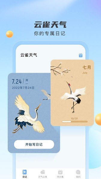 云雀天气app截图