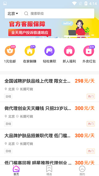 抖兼职app截图