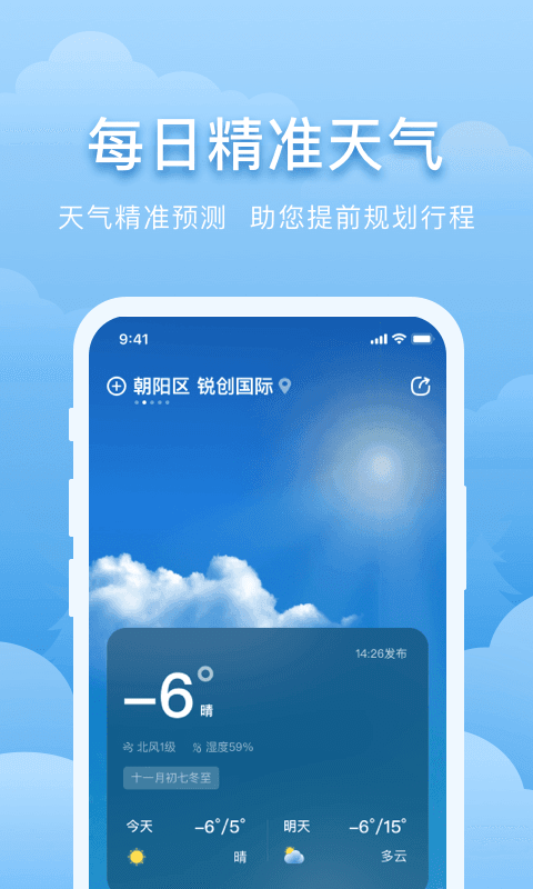 元气天气app截图