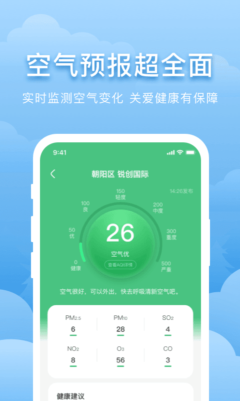 元气天气app截图