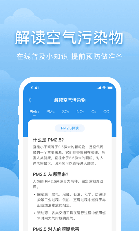 元气天气app截图