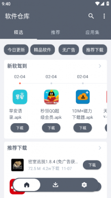 善恶软件库app截图