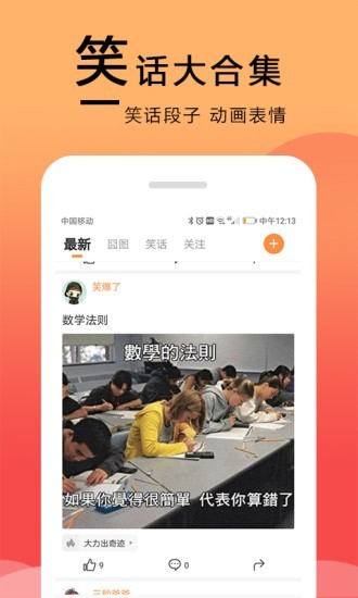 囧图在这里app截图