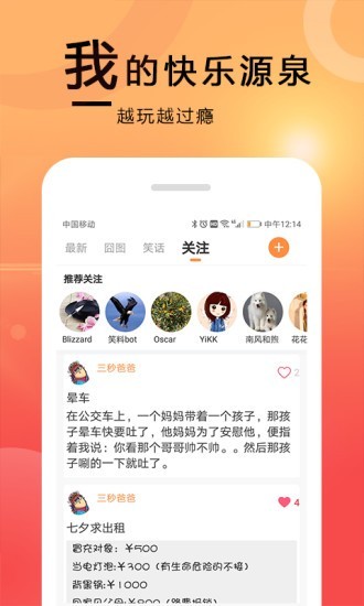 囧图在这里app截图