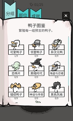 奇怪的鸭子app截图