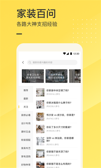 一兜糖家居app截图