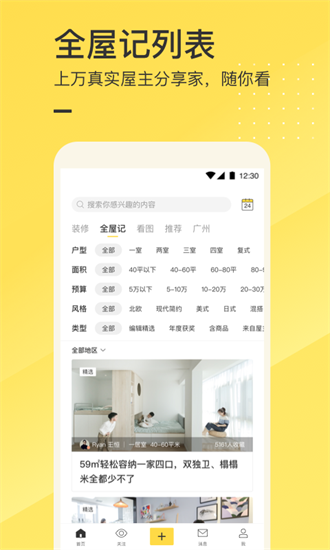 一兜糖家居app截图