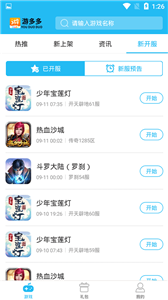 游多多盒子app截图