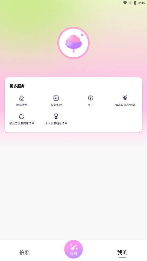 甜秀相机app截图