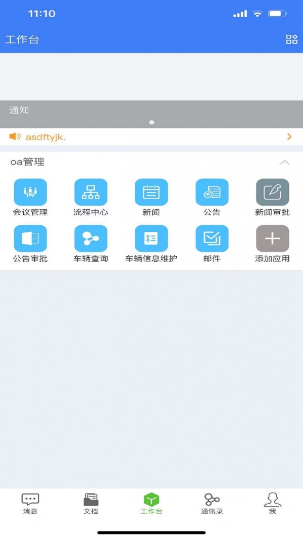 Go协同app截图