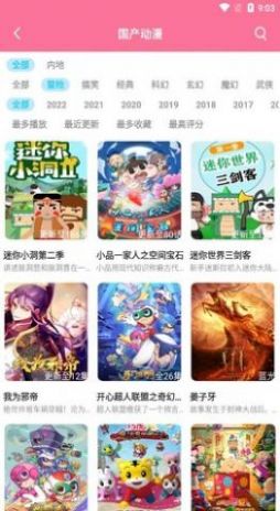 小白动漫app截图