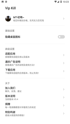 VipKill多软件会员解锁免费版app截图