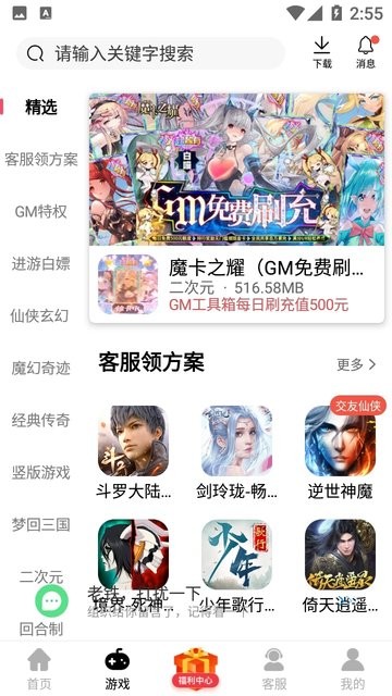 酷酷游戏盒子app截图