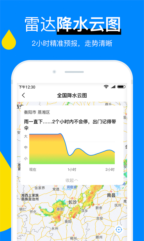 新晴天气app截图