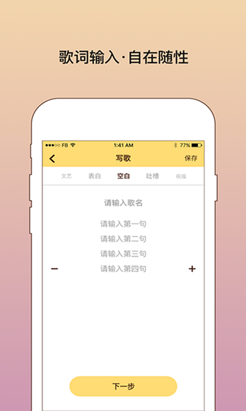 我要写歌app截图