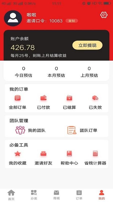 优客惠app截图