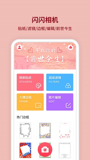 闪闪相机app截图