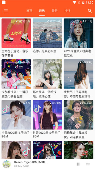 柚子音乐app截图