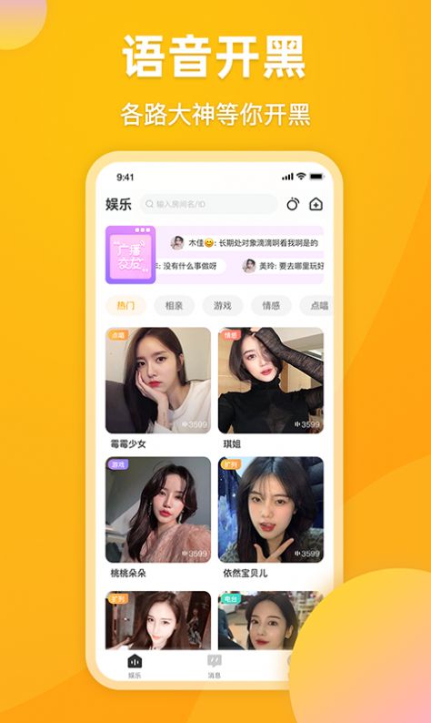 麋鹿语音app截图