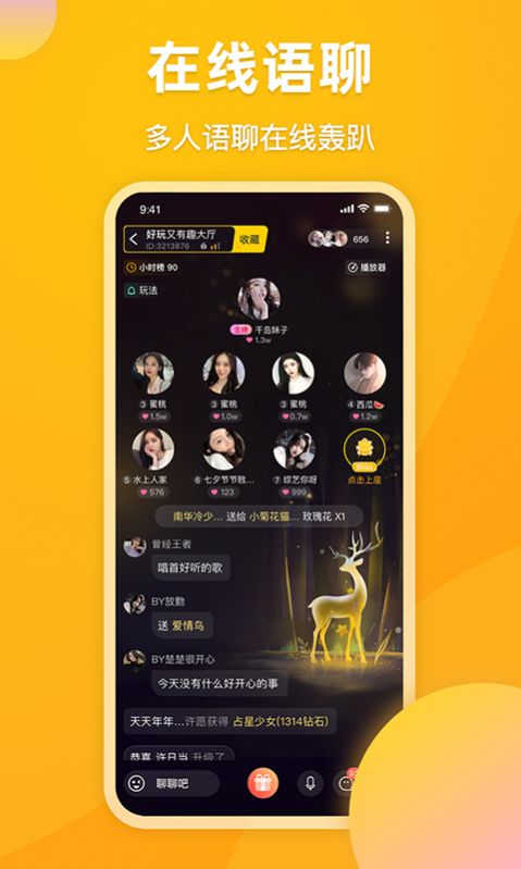 麋鹿语音app截图