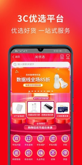 3C优选app截图