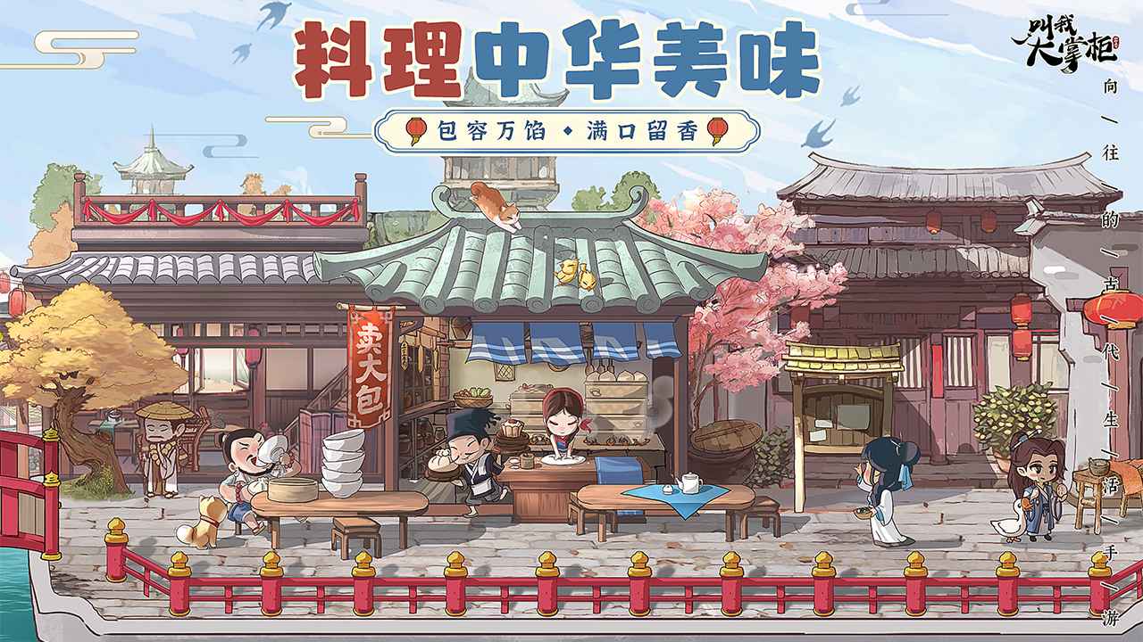 叫我大掌柜app截图