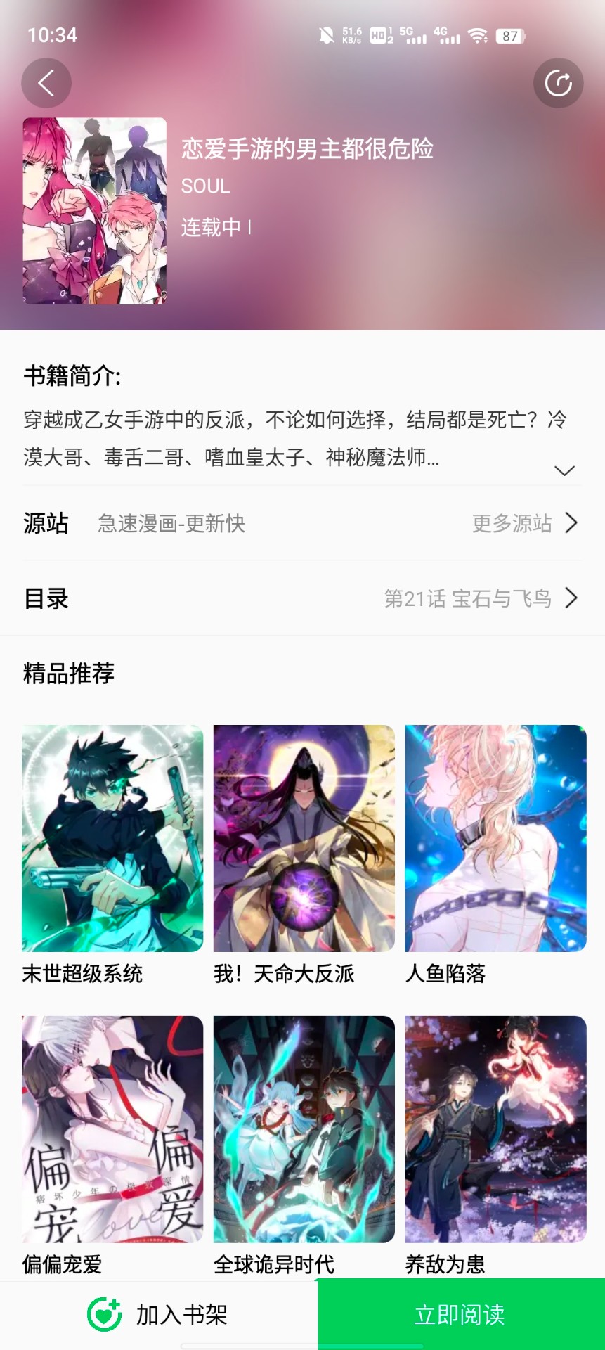 书漫画馆app截图