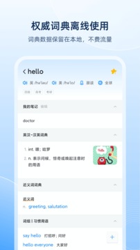 欧路词典app截图