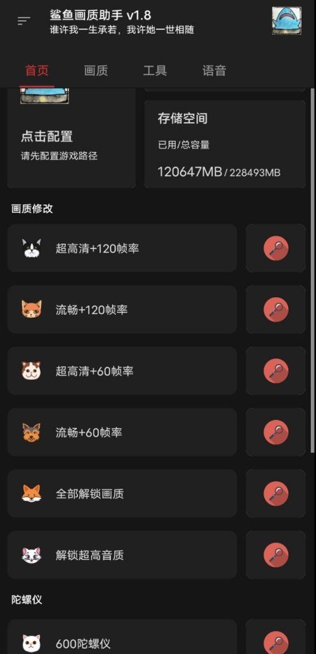 鲨鱼画质助手app截图