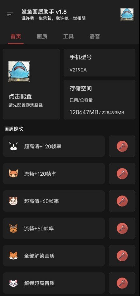 鲨鱼画质助手app截图