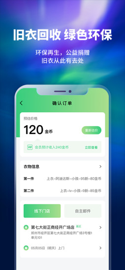 换吗app截图