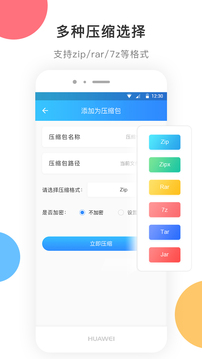 zip解压器app截图