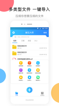 zip解压器app截图