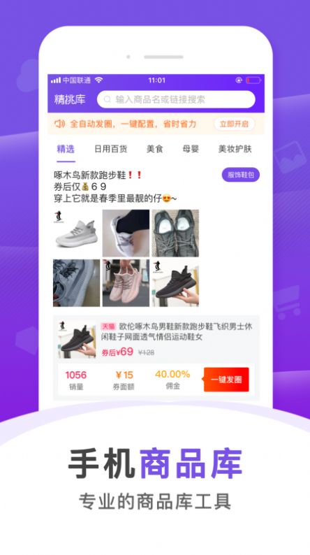 精挑库app截图