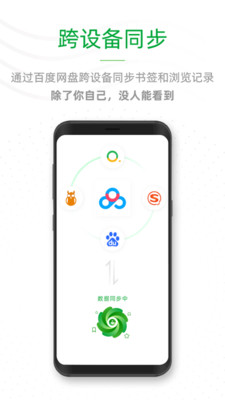 See浏览器app截图