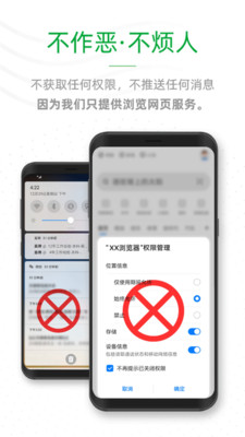 See浏览器app截图