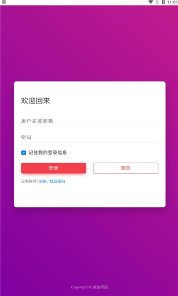 奥兔导航app截图