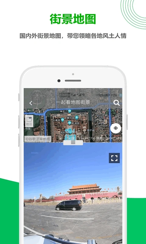 一起看地图手机版app截图