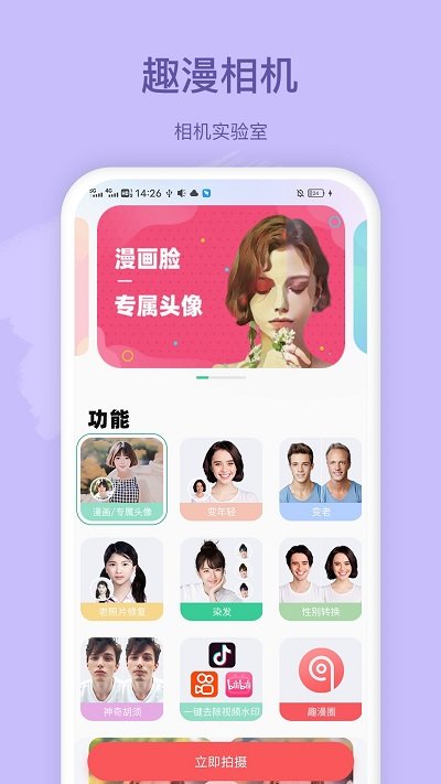 趣漫相机app截图