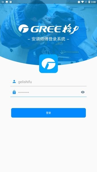 格力云派工app截图