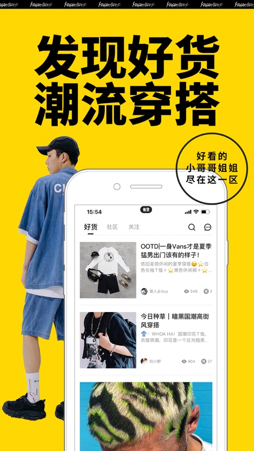 潮流购物app截图