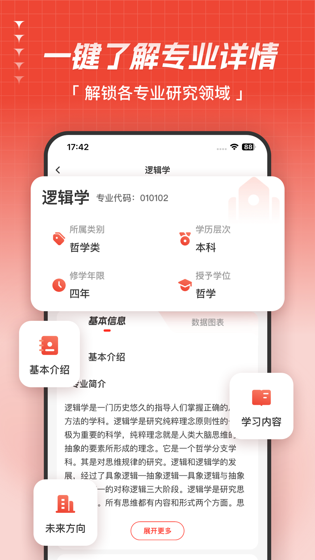 高考志愿指导app截图