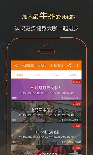 郁金香运动app截图