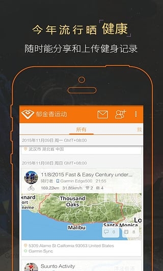 郁金香运动app截图