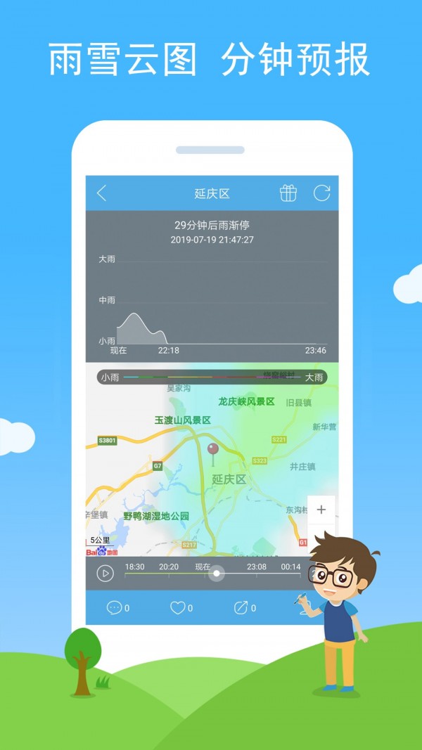 多彩天气app截图