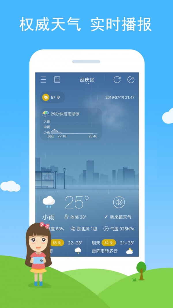 多彩天气app截图