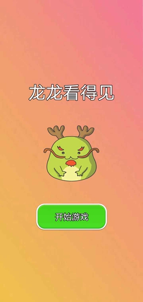 龙龙看得见app截图