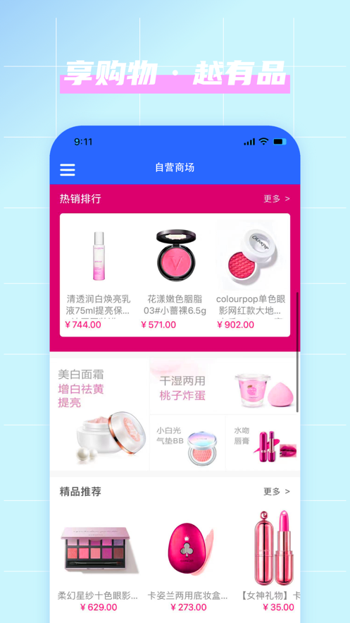 优品聚选app截图