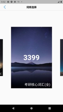 List背单词app截图