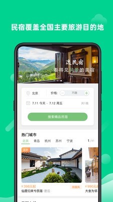 逸民宿app截图